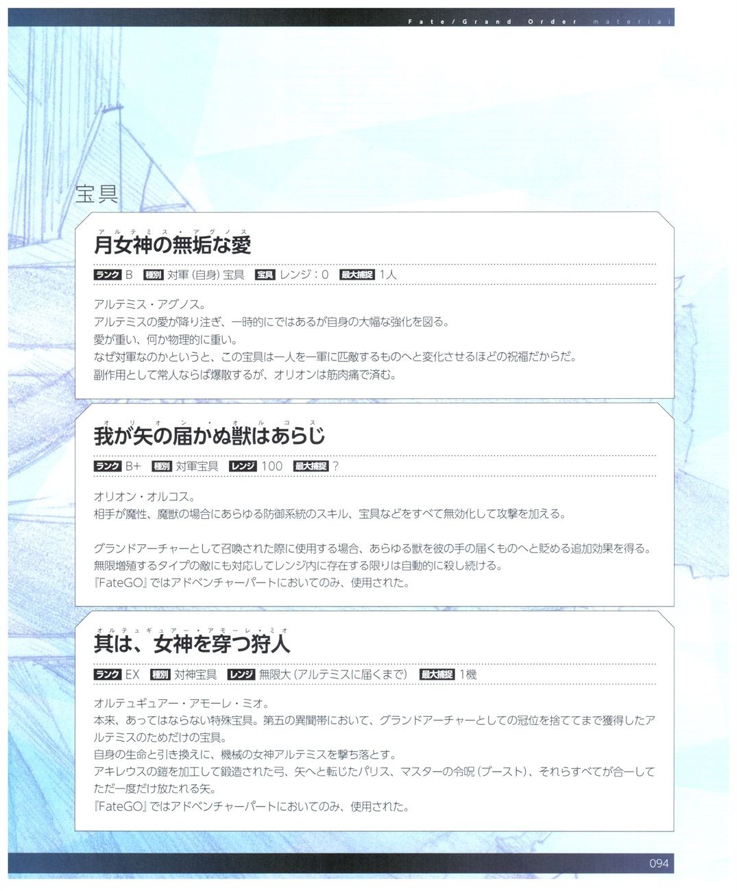 命運/冠位指定官方設定集 - 第10卷(2/9) - 1