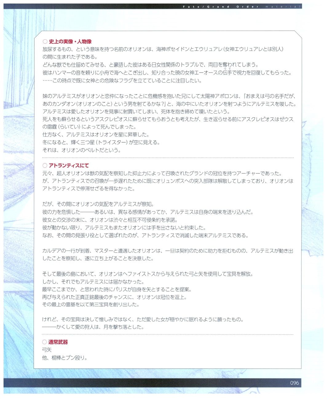 命運/冠位指定官方設定集 - 第10卷(2/9) - 3