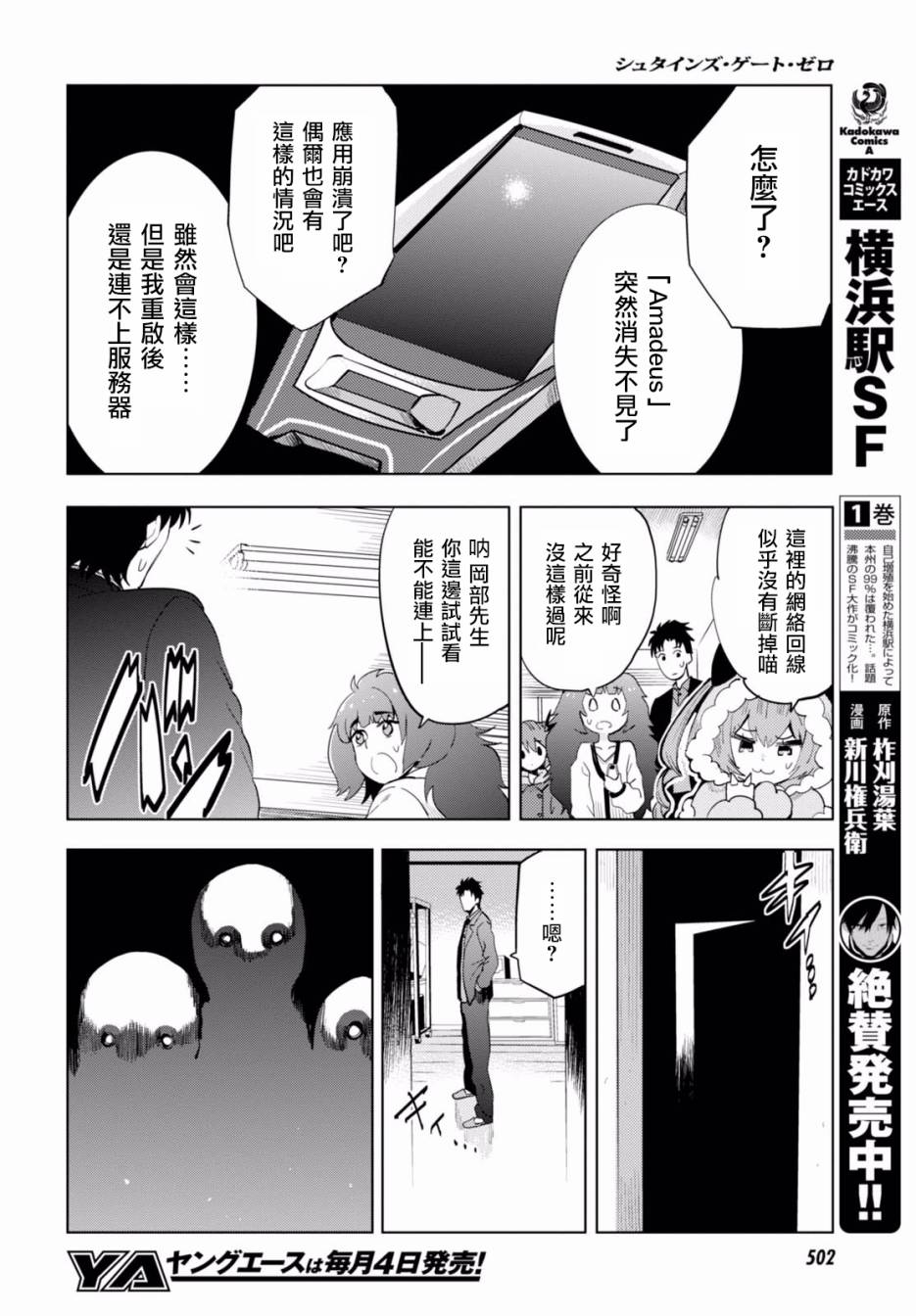命運石之門0 - 第11話 - 2