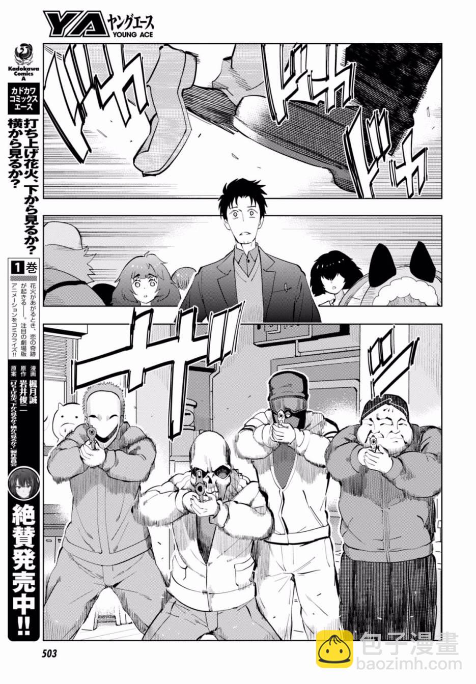 命運石之門0 - 第11話 - 3