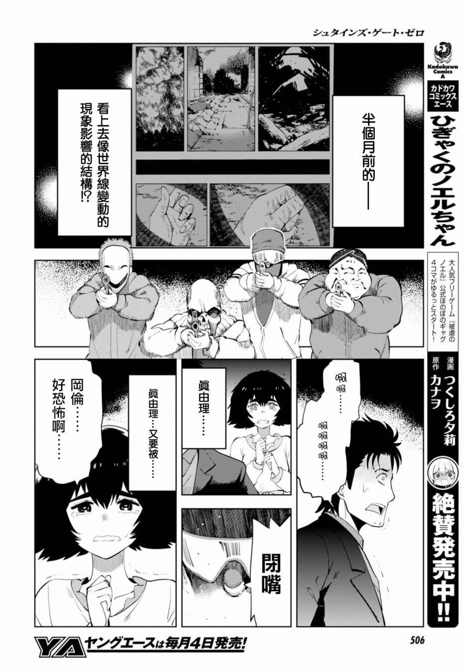 命運石之門0 - 第11話 - 1