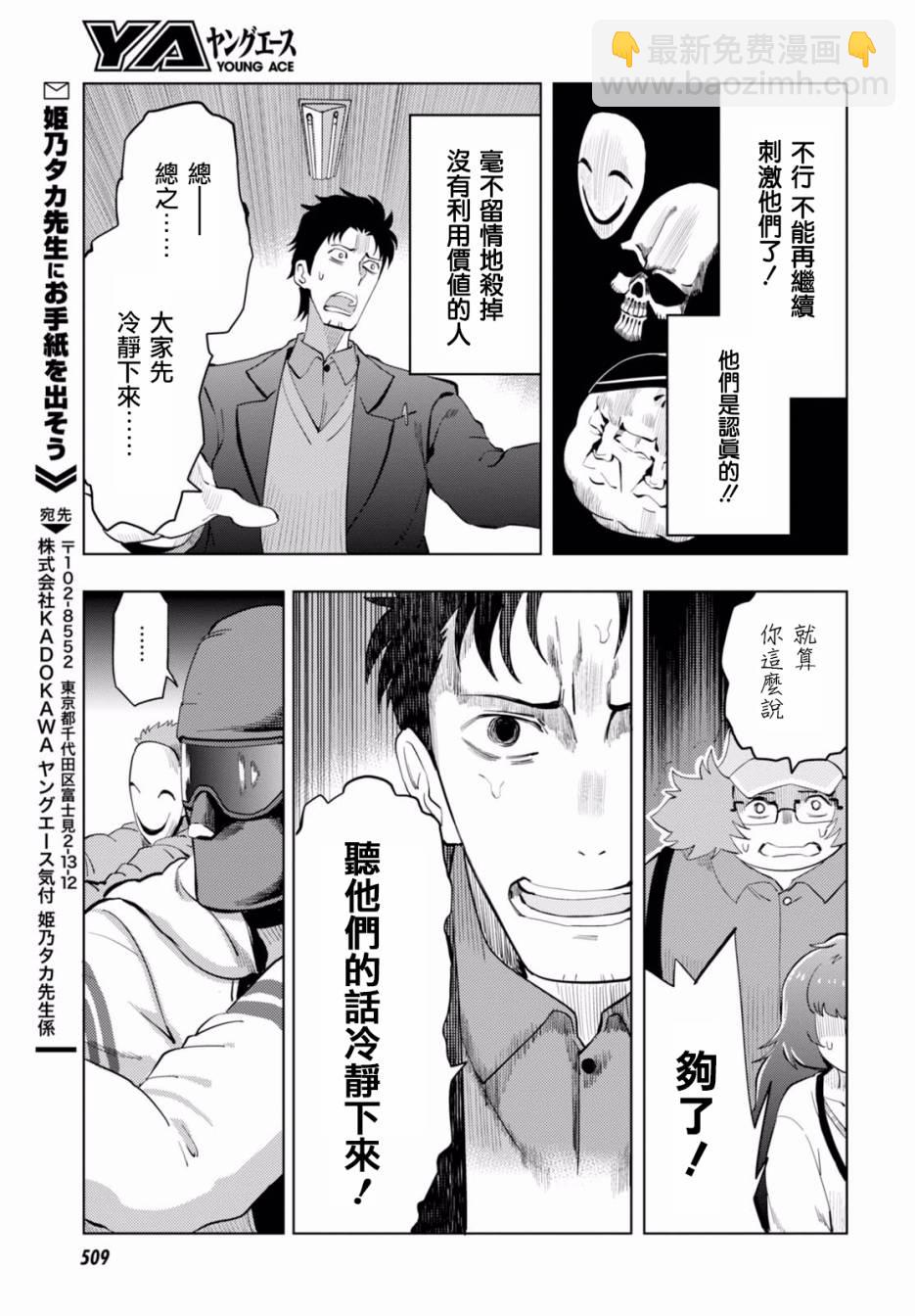 命運石之門0 - 第11話 - 4