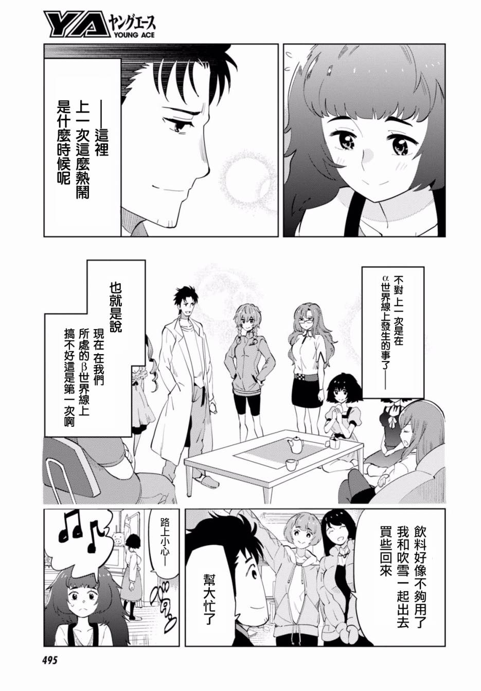 命運石之門0 - 第11話 - 5