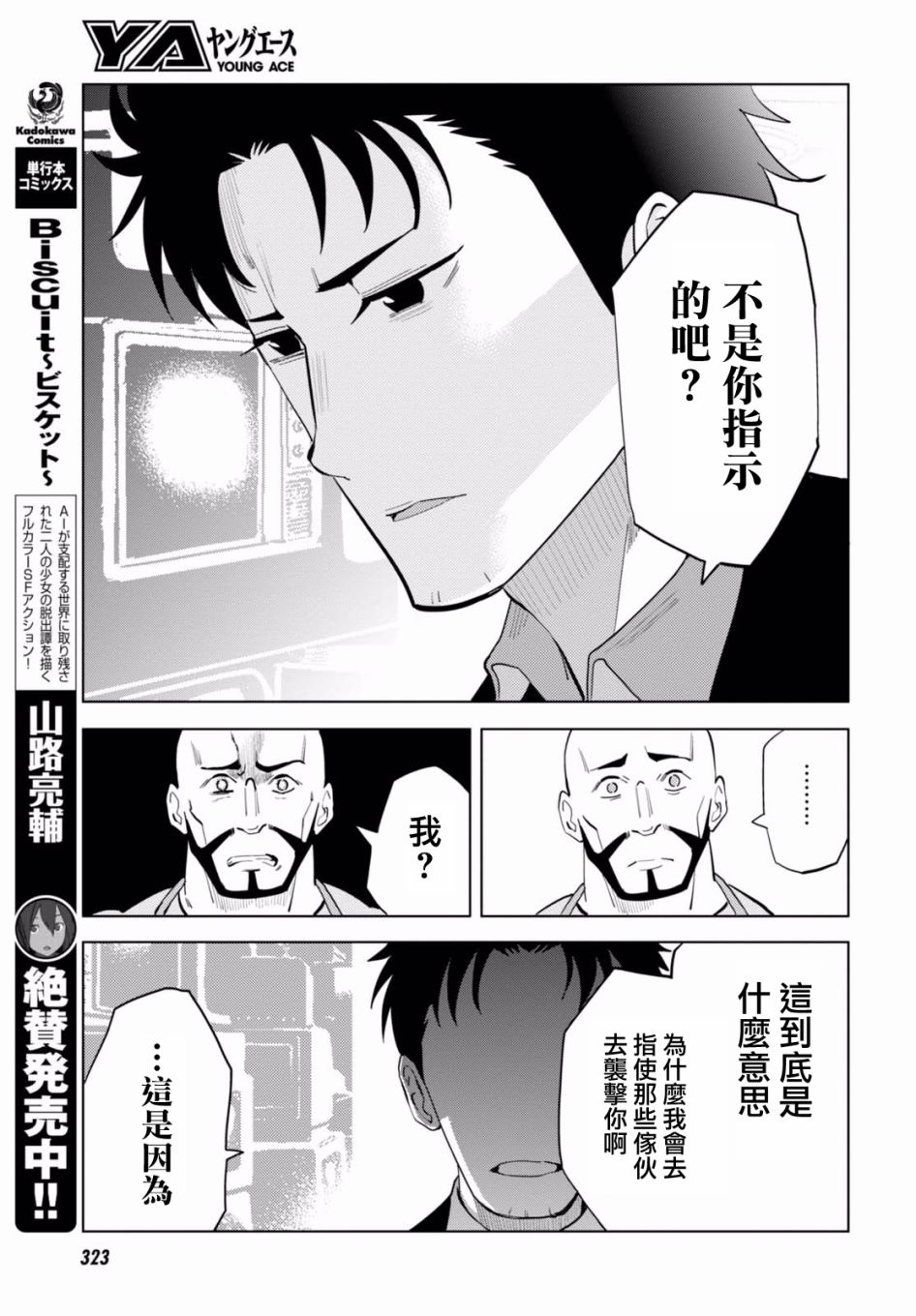 命運石之門0 - 第13話 - 5