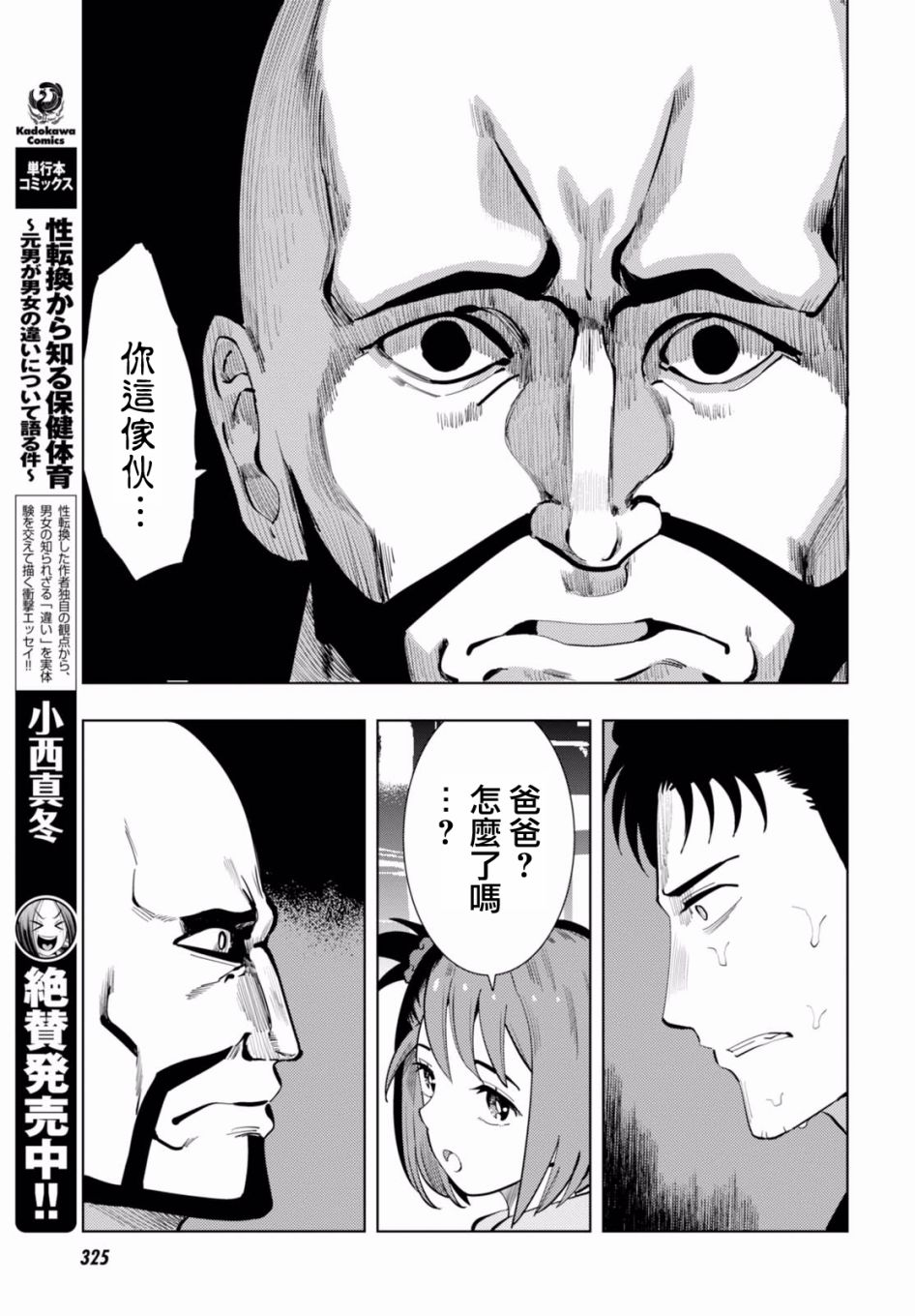 命運石之門0 - 第13話 - 1