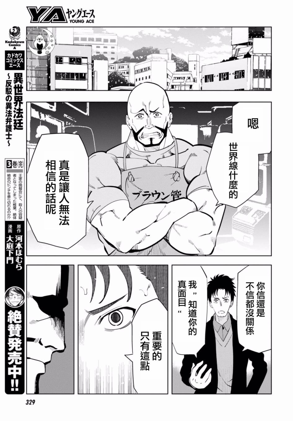 命運石之門0 - 第13話 - 5