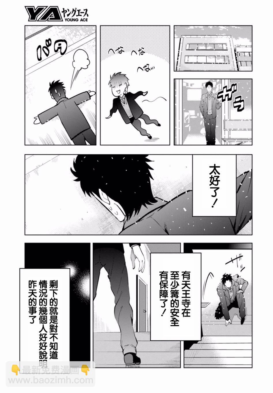 命運石之門0 - 第13話 - 5