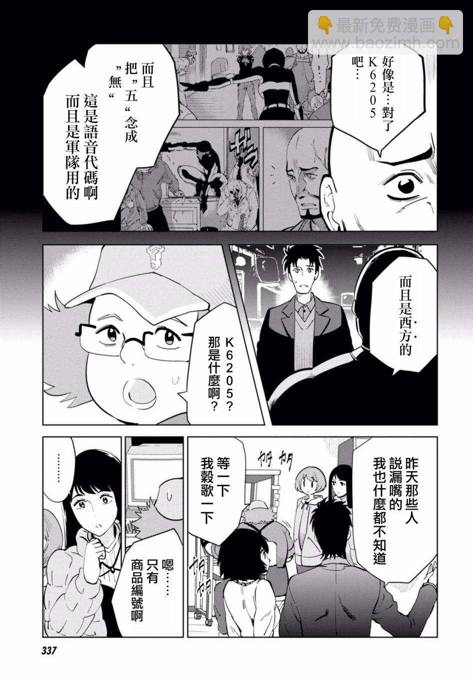 命運石之門0 - 第13話 - 1
