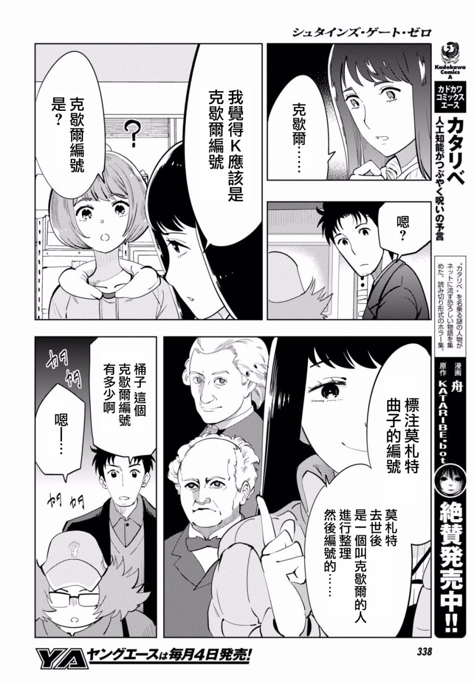 命運石之門0 - 第13話 - 2