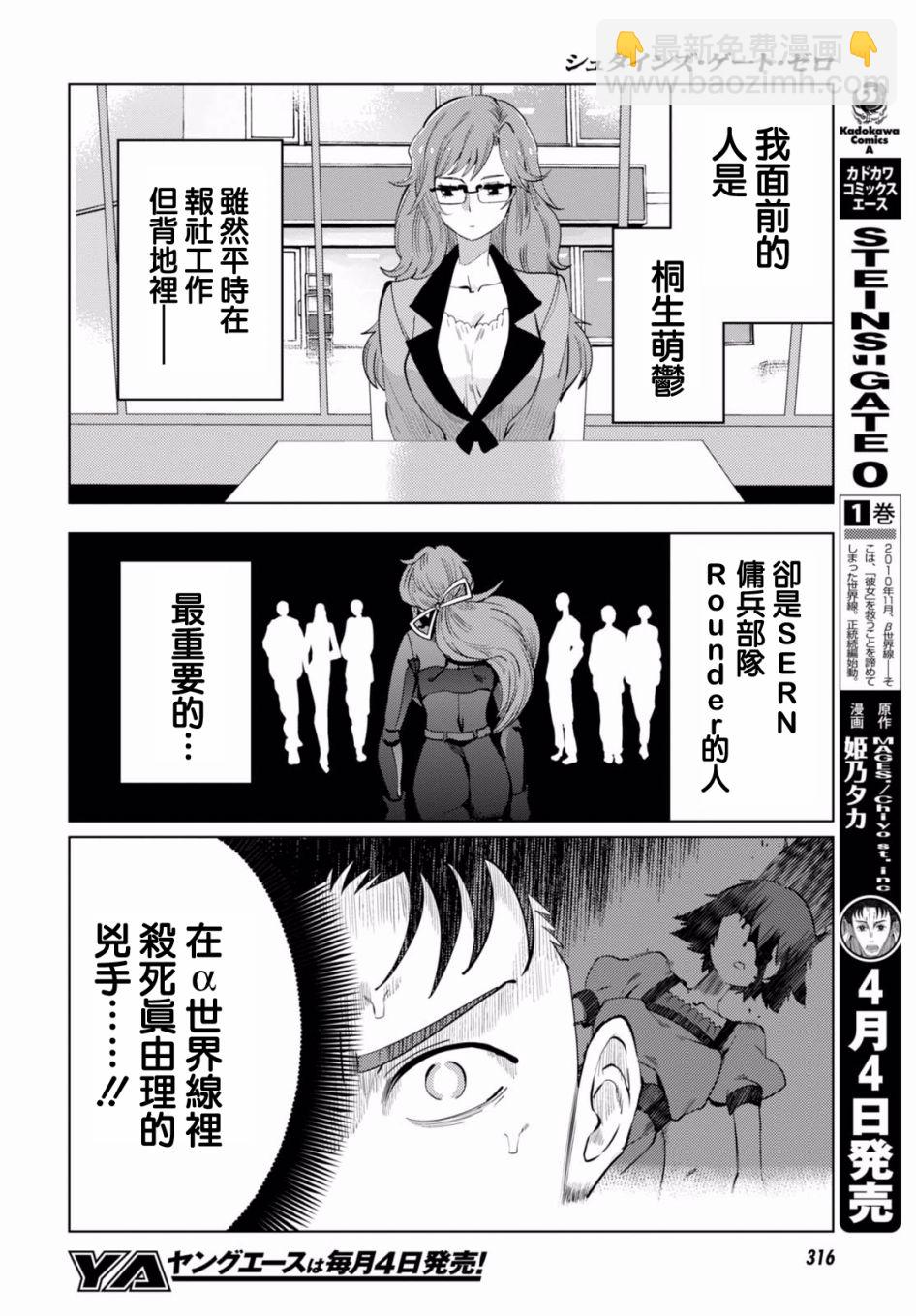 命運石之門0 - 第13話 - 4