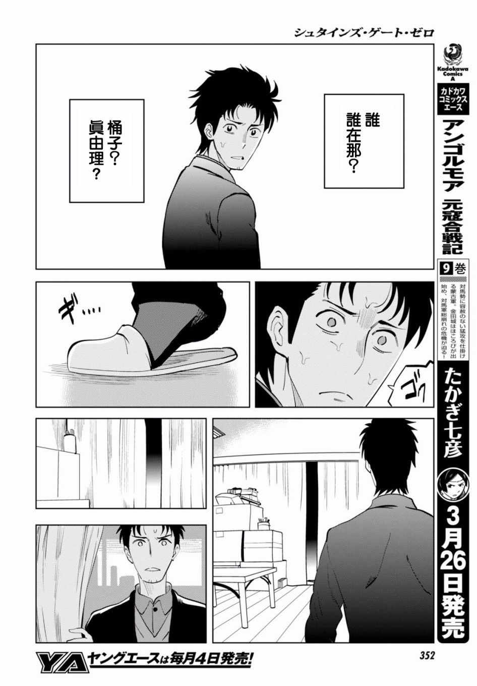 命運石之門0 - 第13話 - 4