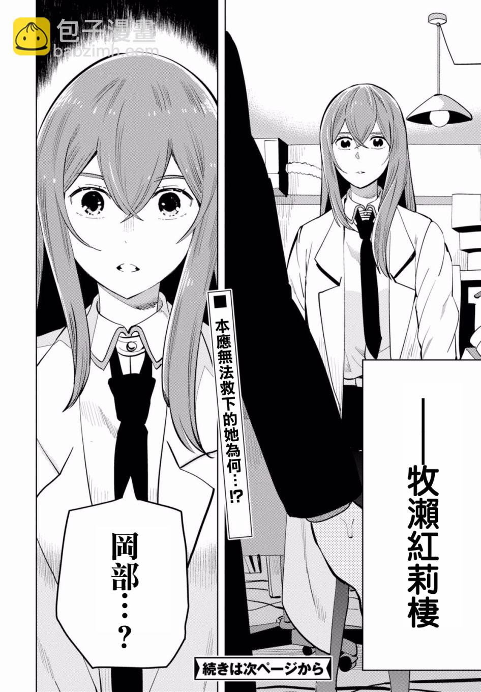 命運石之門0 - 第13話 - 6