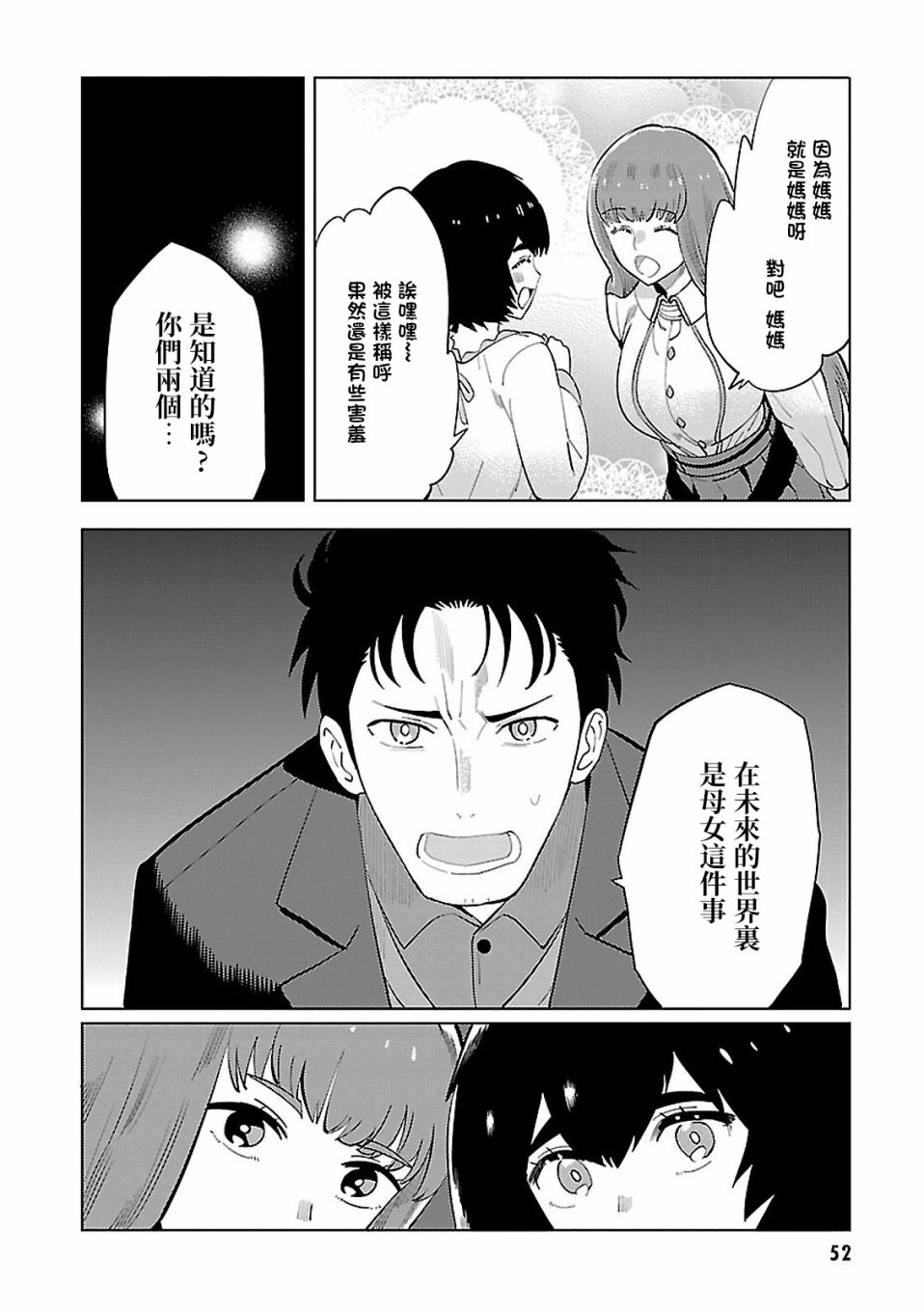 命運石之門0 - 第15話 - 4