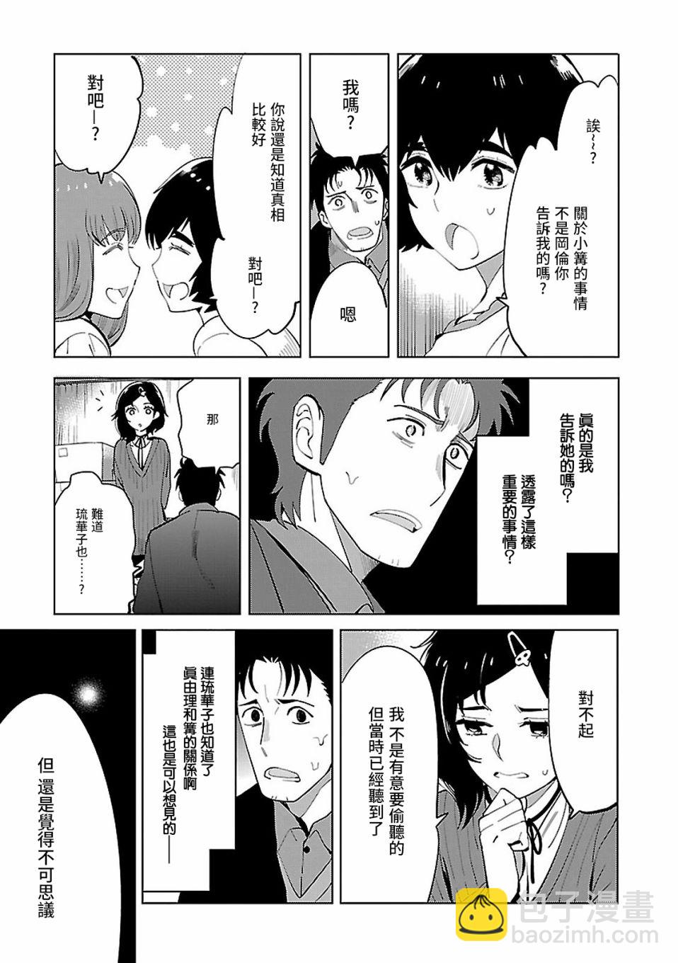 命運石之門0 - 第15話 - 5