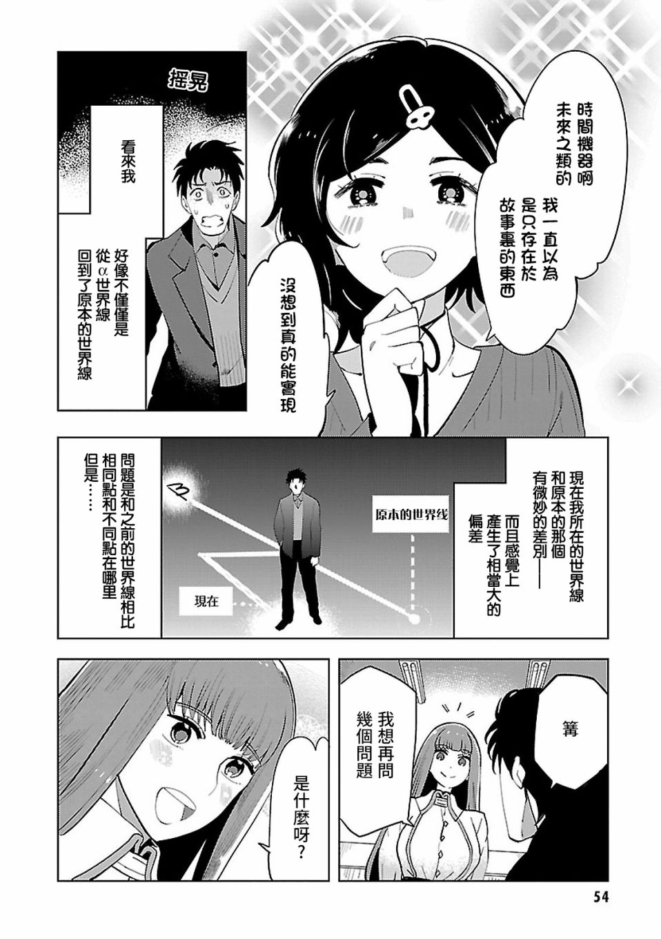 命運石之門0 - 第15話 - 6
