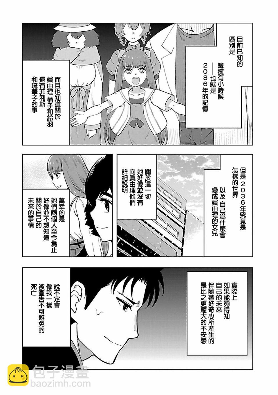 命運石之門0 - 第15話 - 1