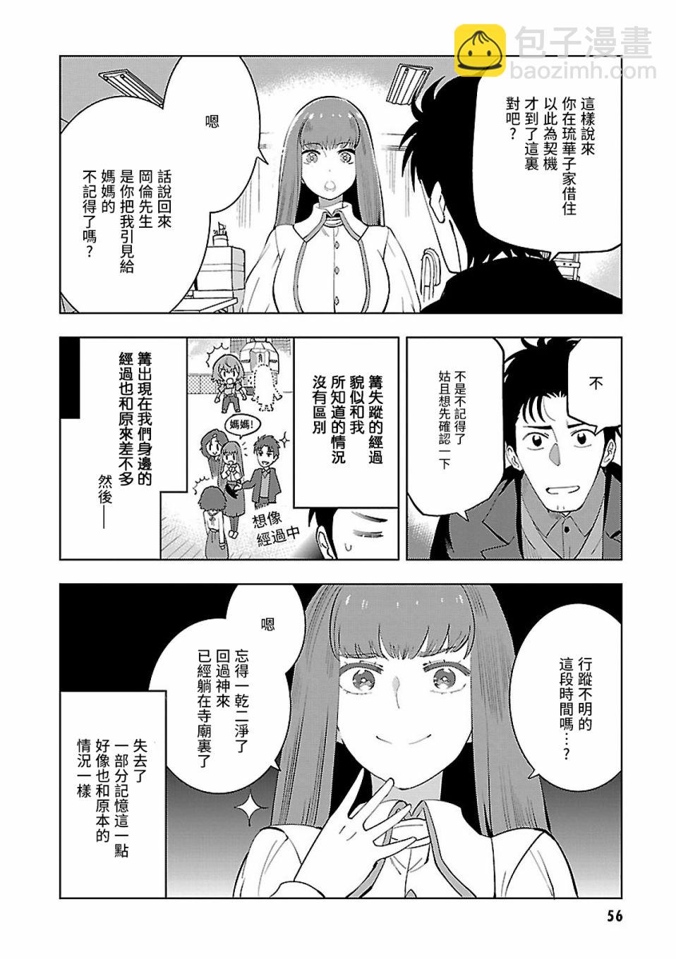 命運石之門0 - 第15話 - 2