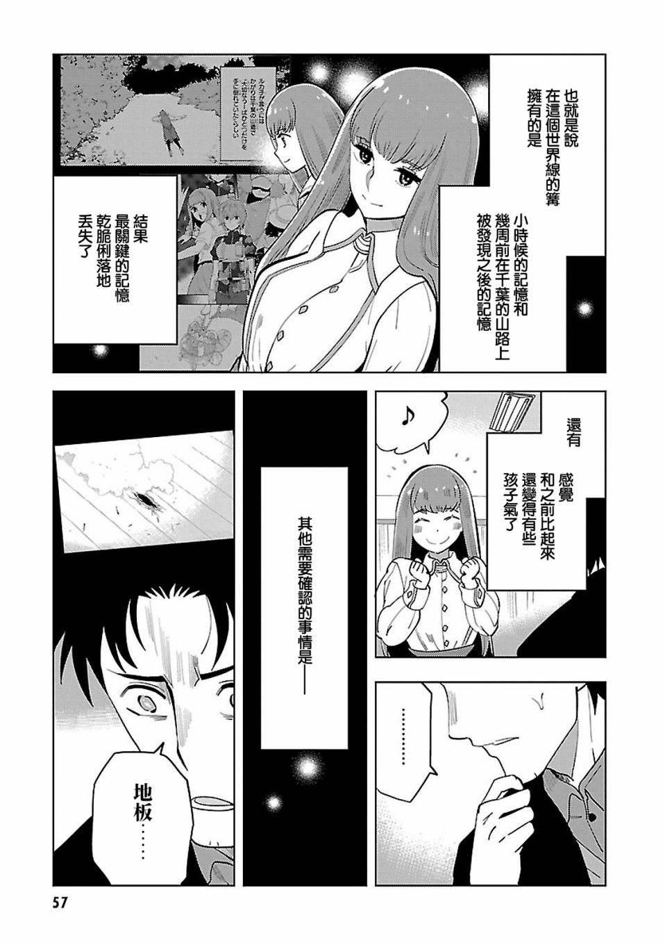 命運石之門0 - 第15話 - 3
