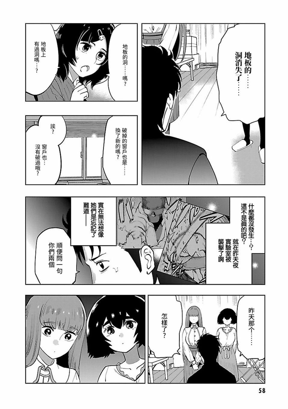 命運石之門0 - 第15話 - 4