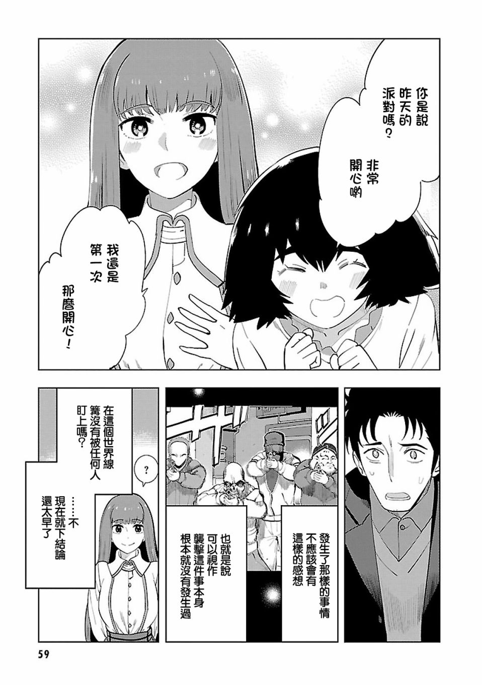 命運石之門0 - 第15話 - 5
