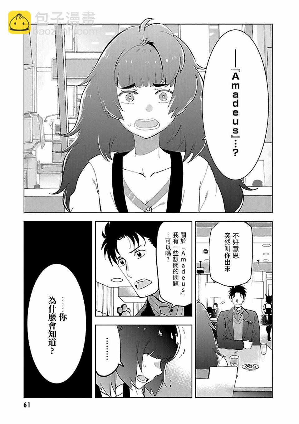 命運石之門0 - 第15話 - 1