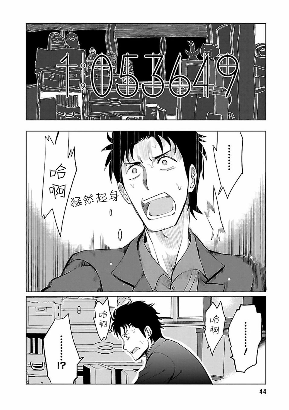 命運石之門0 - 第15話 - 2