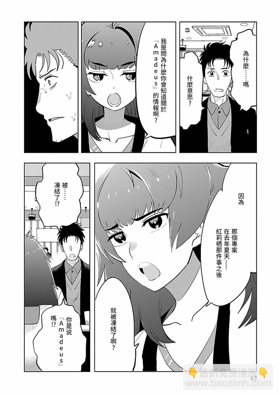 命運石之門0 - 第15話 - 2