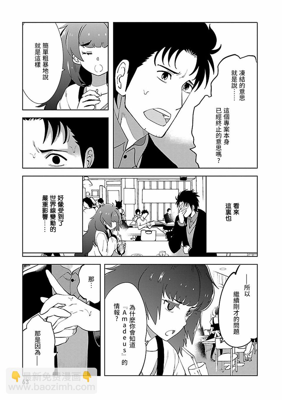命運石之門0 - 第15話 - 3