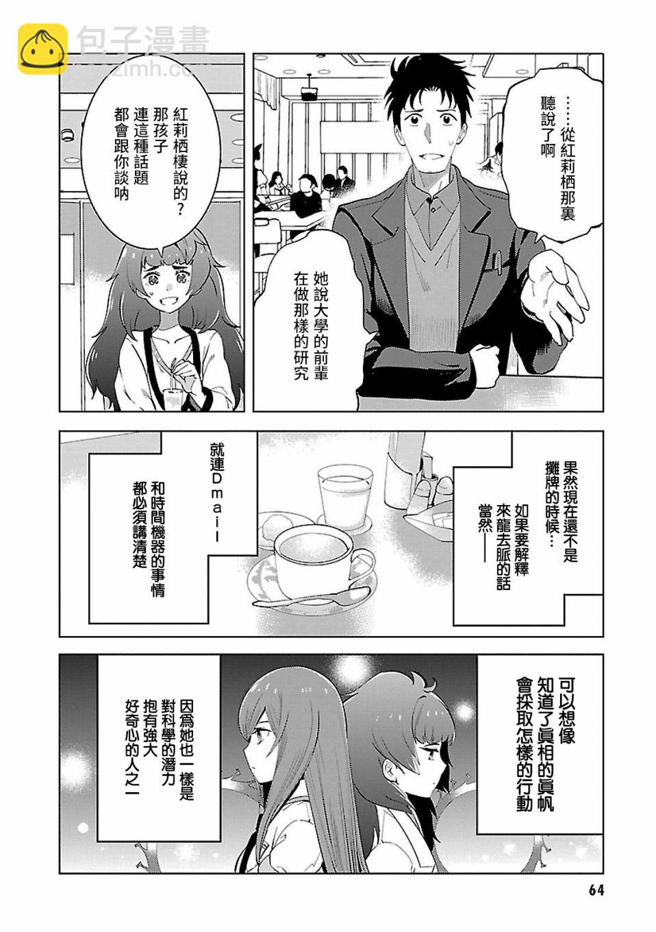 命運石之門0 - 第15話 - 4