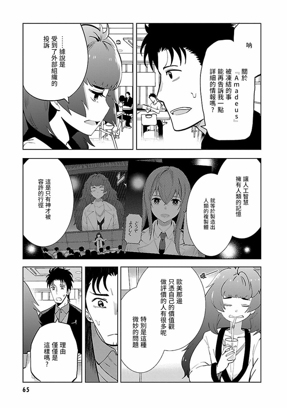 命運石之門0 - 第15話 - 5