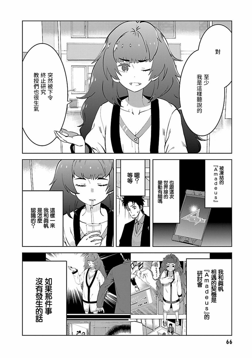 命運石之門0 - 第15話 - 6