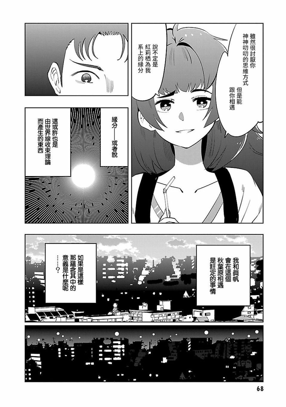 命運石之門0 - 第15話 - 2