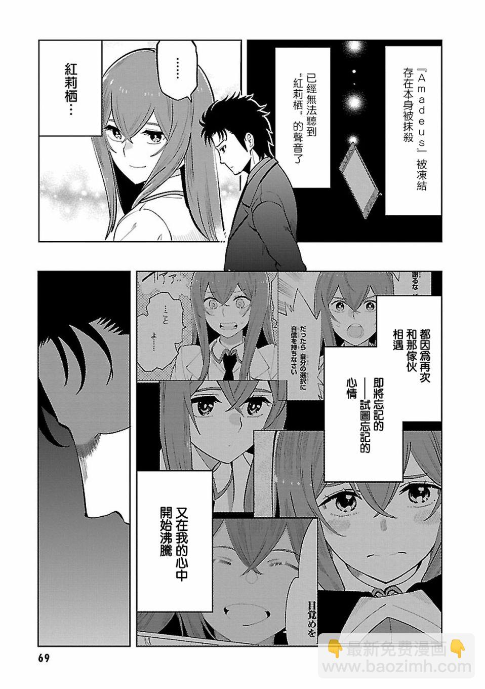 命運石之門0 - 第15話 - 3
