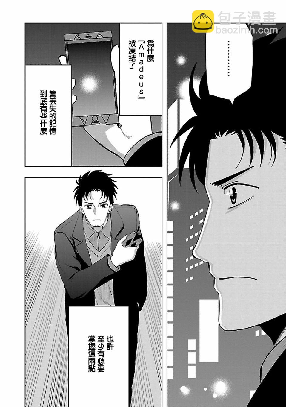 命運石之門0 - 第15話 - 4