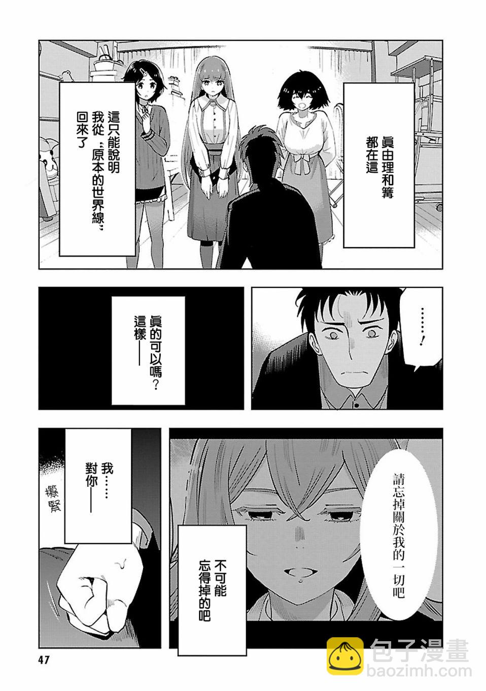 命運石之門0 - 第15話 - 5