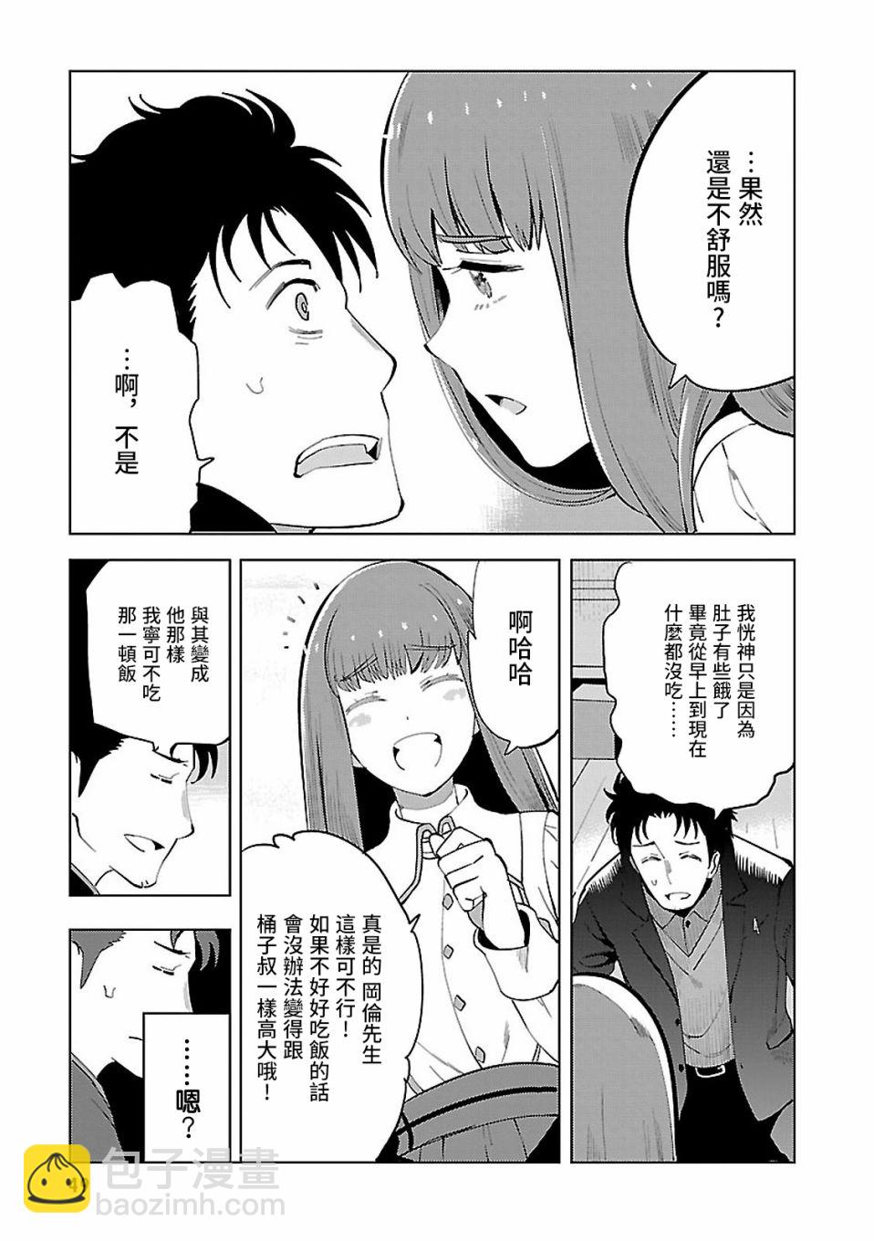 命運石之門0 - 第15話 - 1