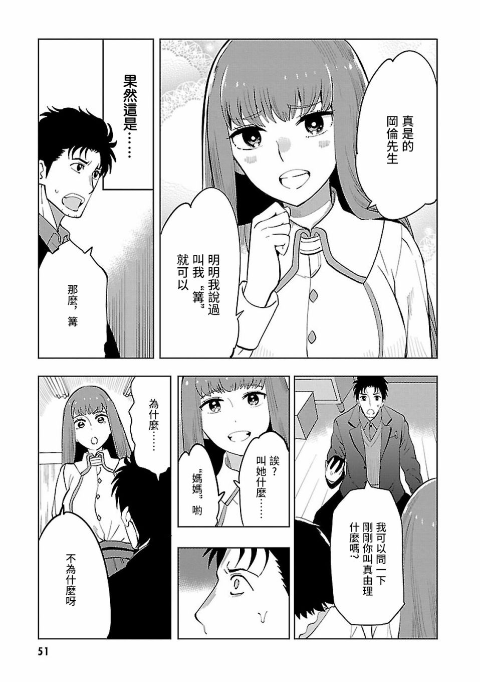 命運石之門0 - 第15話 - 3