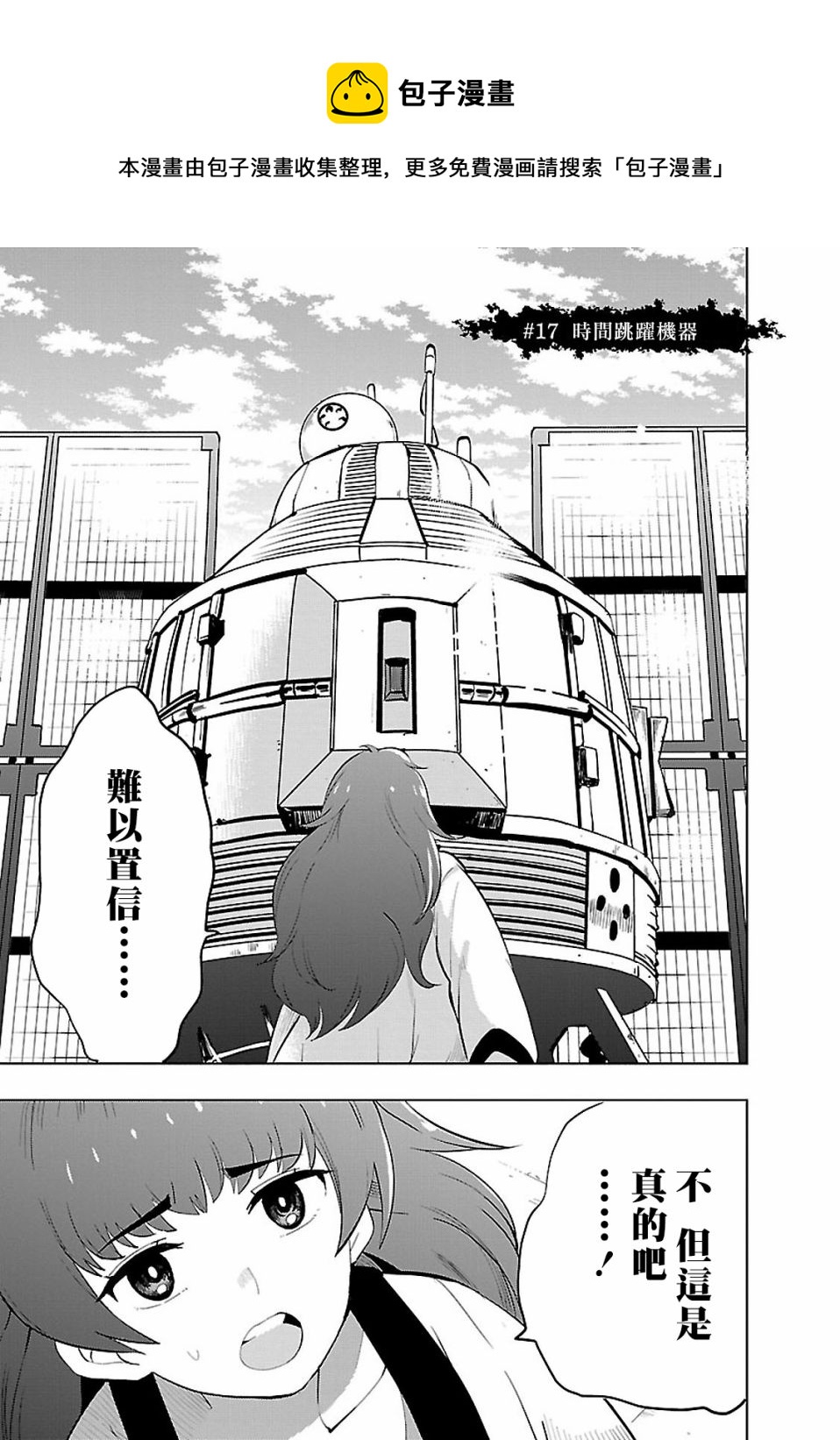 命運石之門0 - 第17話 - 1