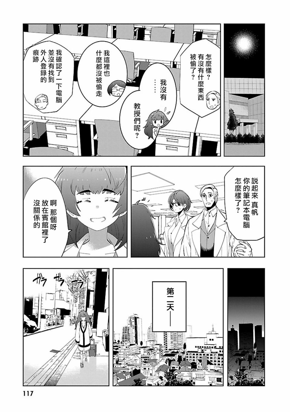 命運石之門0 - 第17話 - 1