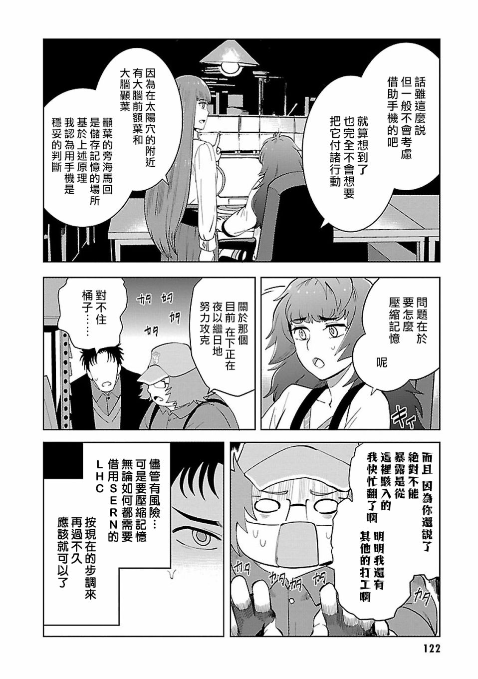 命運石之門0 - 第17話 - 6