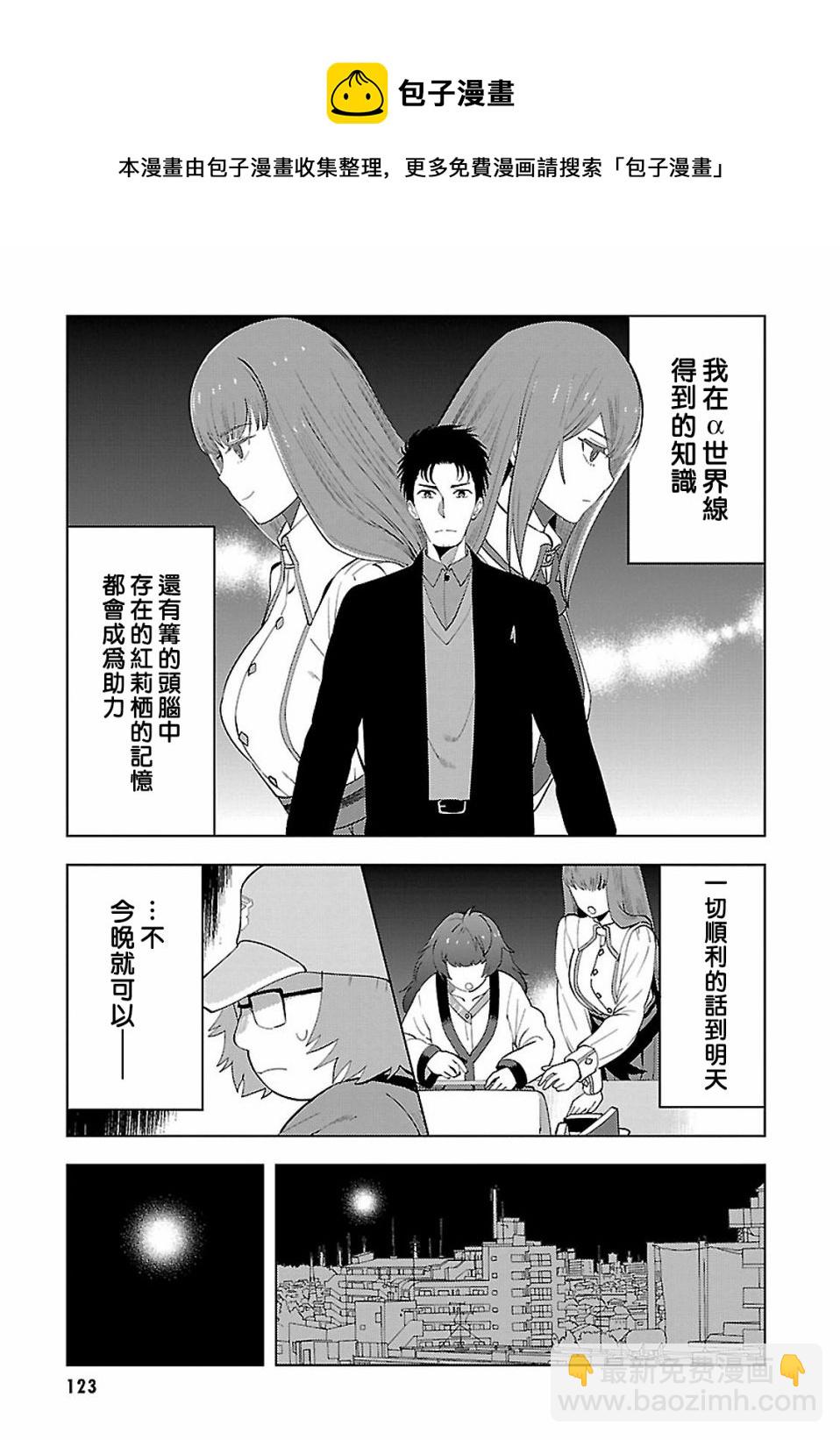 命運石之門0 - 第17話 - 1