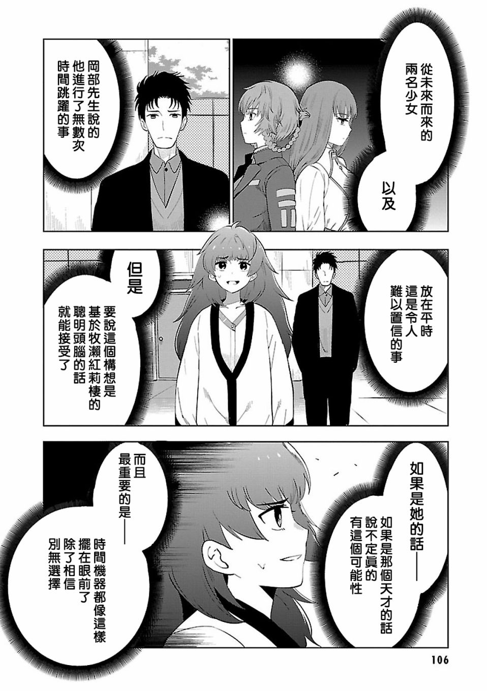 命運石之門0 - 第17話 - 2