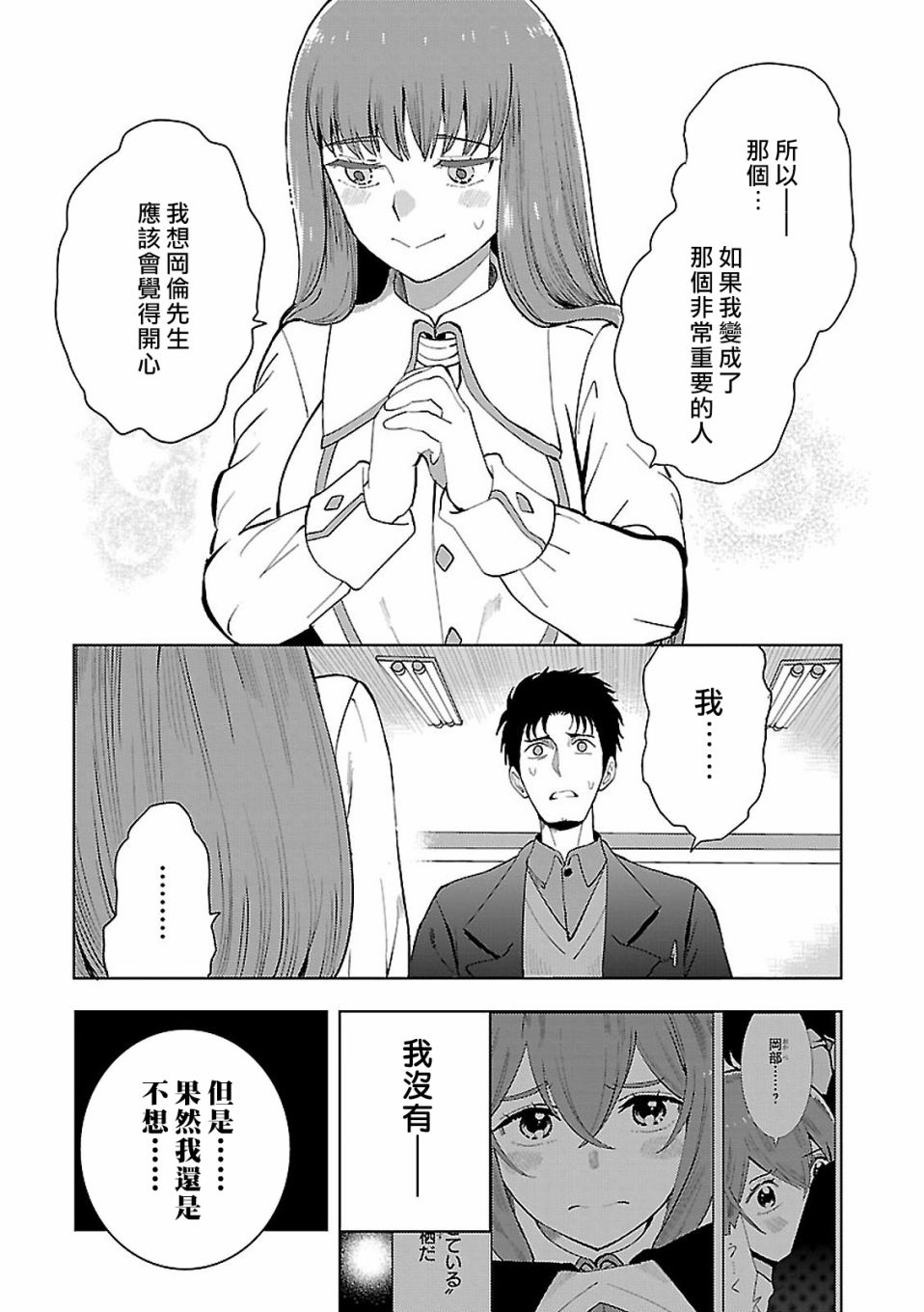 命運石之門0 - 第17話 - 5