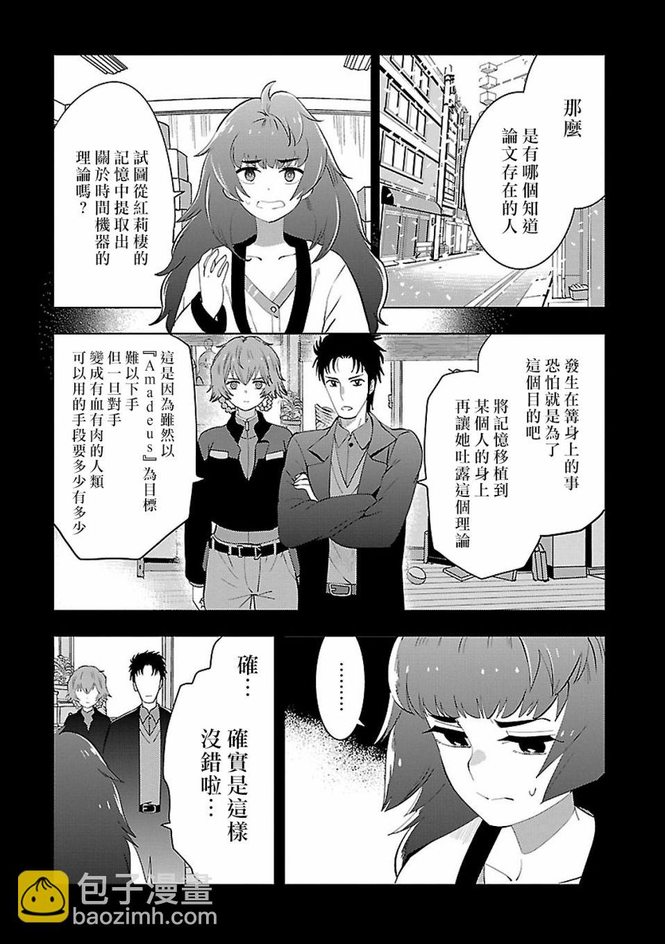 命運石之門0 - 第17話 - 3