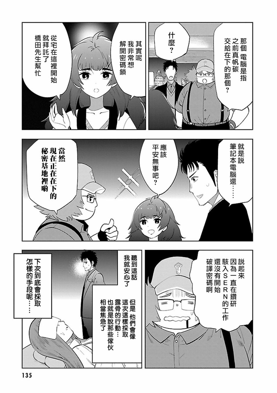 命運石之門0 - 第17話 - 1