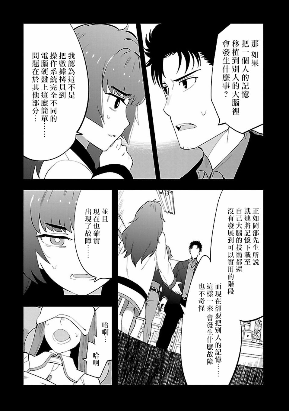 命運石之門0 - 第17話 - 5