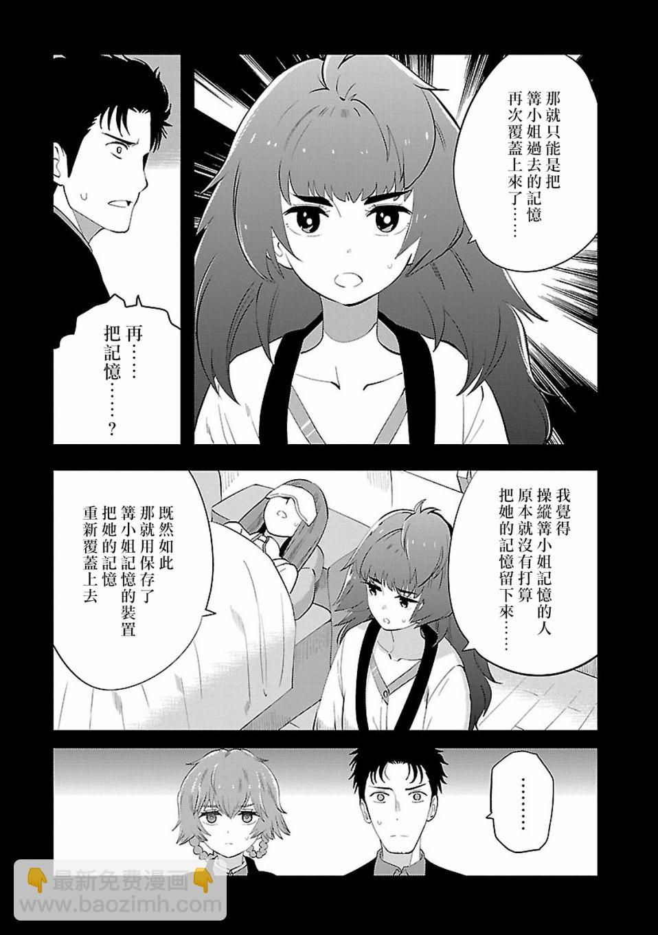 命運石之門0 - 第17話 - 1