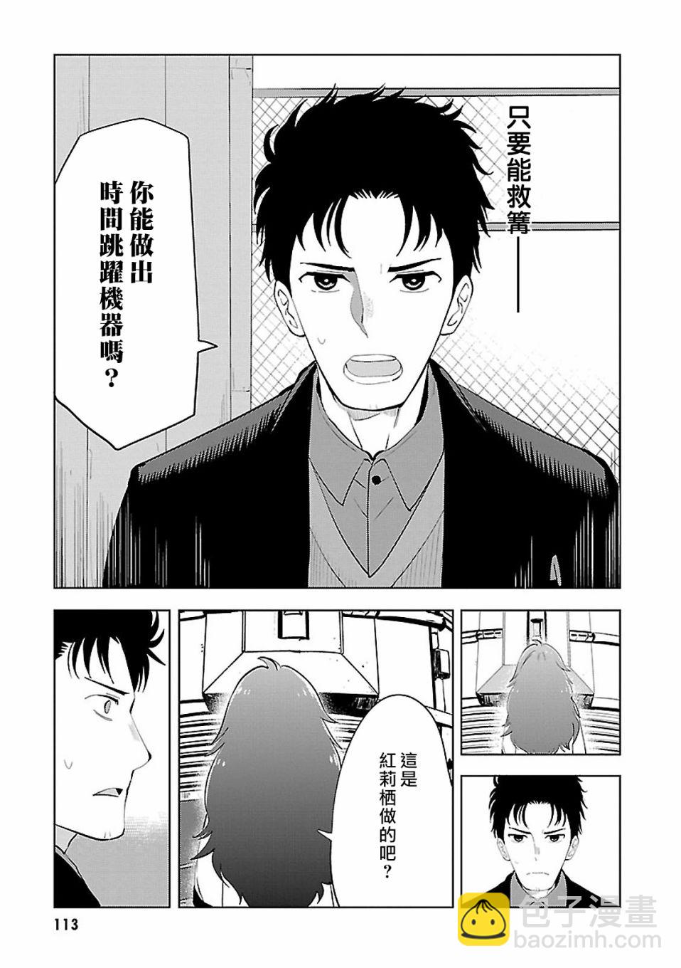 命運石之門0 - 第17話 - 3