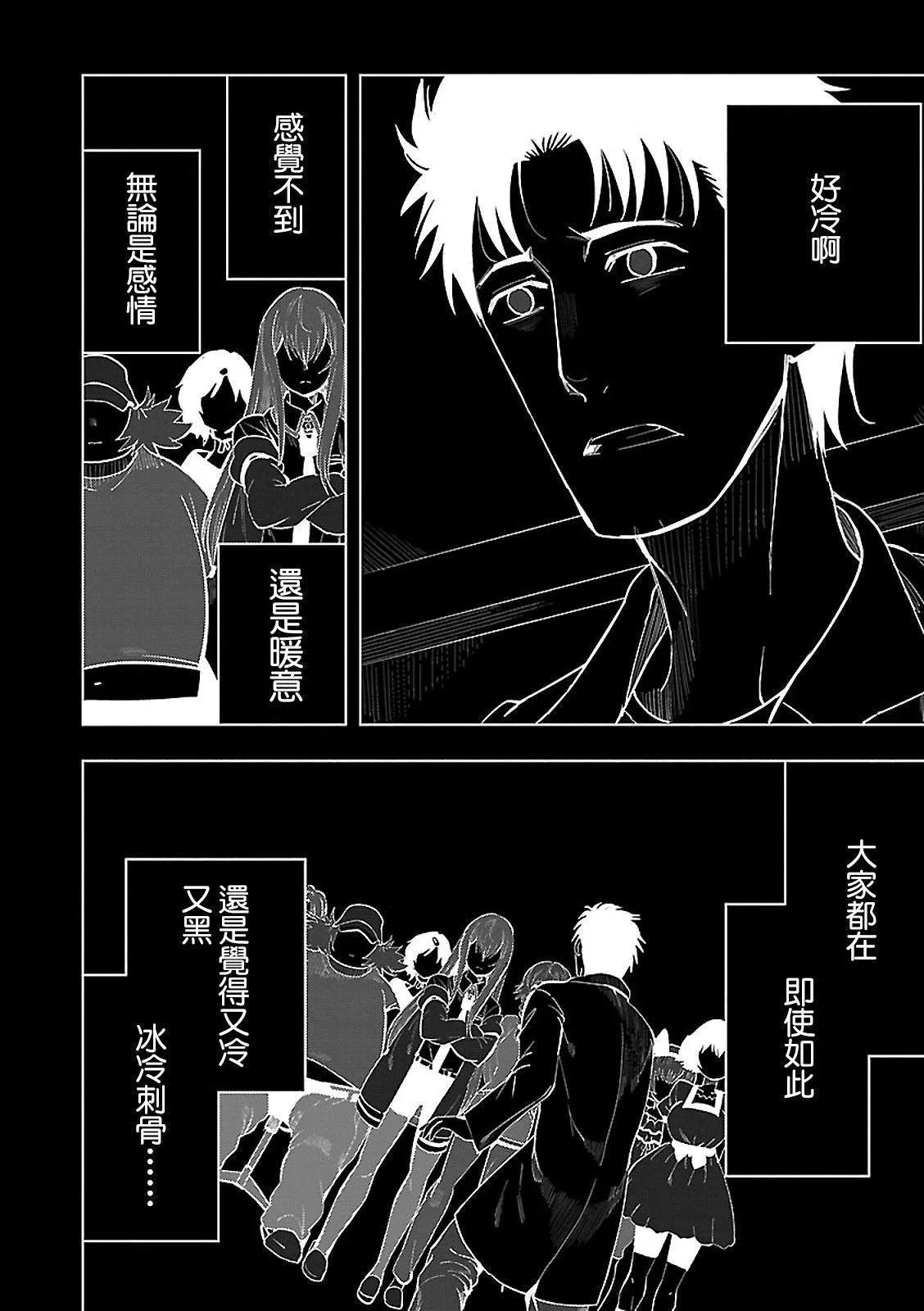 命運石之門0 - 第19話 - 4