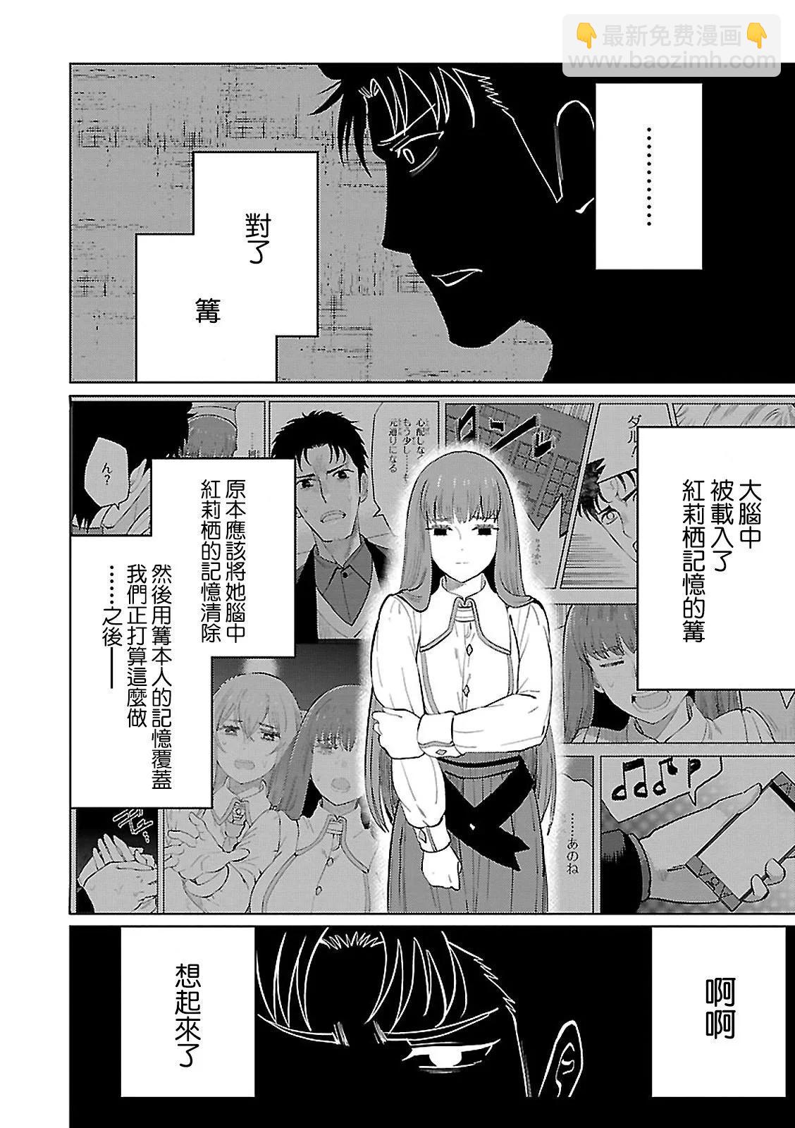 命運石之門0 - 第19話 - 6
